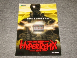 ☆非売品　未使用　パチスロ　ハイパーリミックス　カタログ☆パチンコ　レア　4号機　HYPER REMIX　ディスクアップ