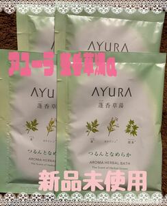 vv price cut * new goods unused * Ayura . fragrant grass hot water α 40g ×4 piece (. for cosmetics charge )