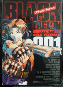 BLACK LAGOON　ブラック・ラグーン 1巻　広江礼威　サンデーGXコミックス　小学館　中古本