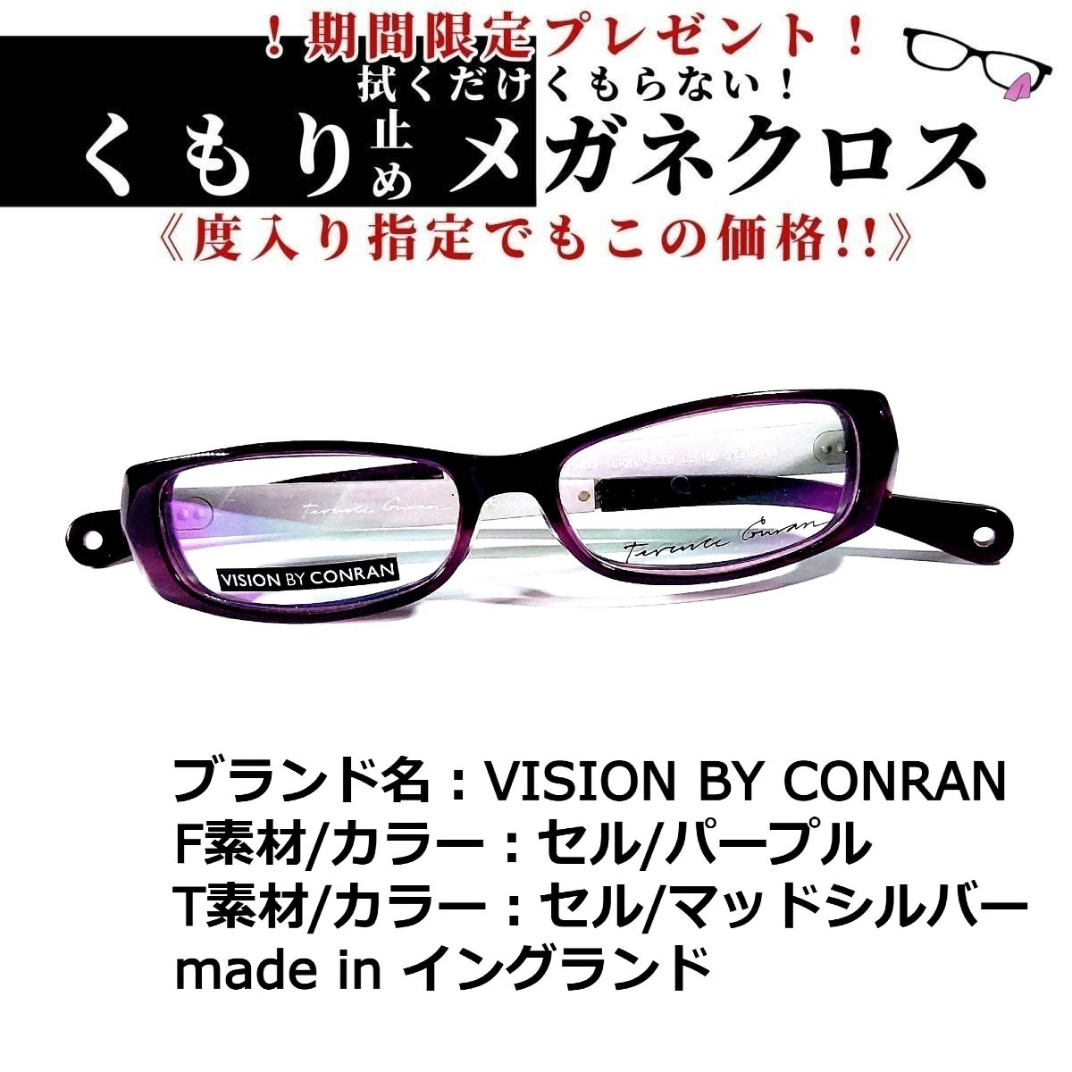 No.1729メガネ VISION BY CONRAN - 通販 - gofukuyasan.com