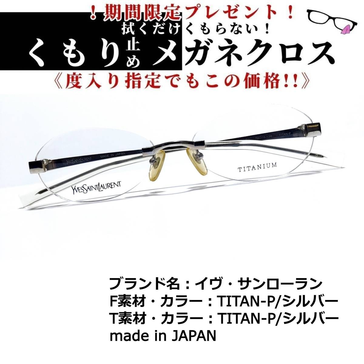 No.1771メガネ イヴ・サンローラン【度数入り込み価格】 エンブレム