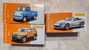 マッチボックス ジャパンシリーズ　３種セット（J-1 2004 HONDA S2000 ＆ J-4 1962 HONDAT360 & J-5 TOYOTA FJ CRUISER) 