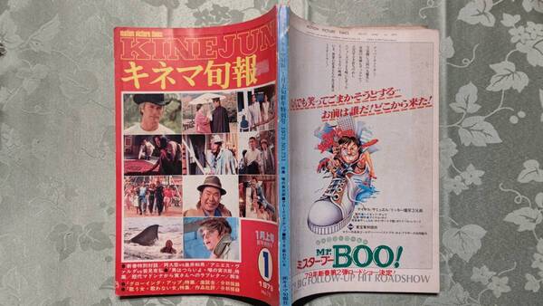 キネマ旬報 1979年1月上旬新年特別号 No.751