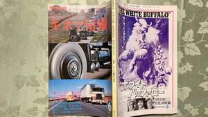 キネマ旬報 1978年6月下旬号 No.737