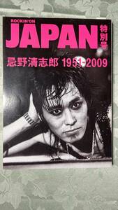 ROCKIN'ON JAPAN　特別号 忌野清志郎 1951-2009　2009年6月24日　第3刷