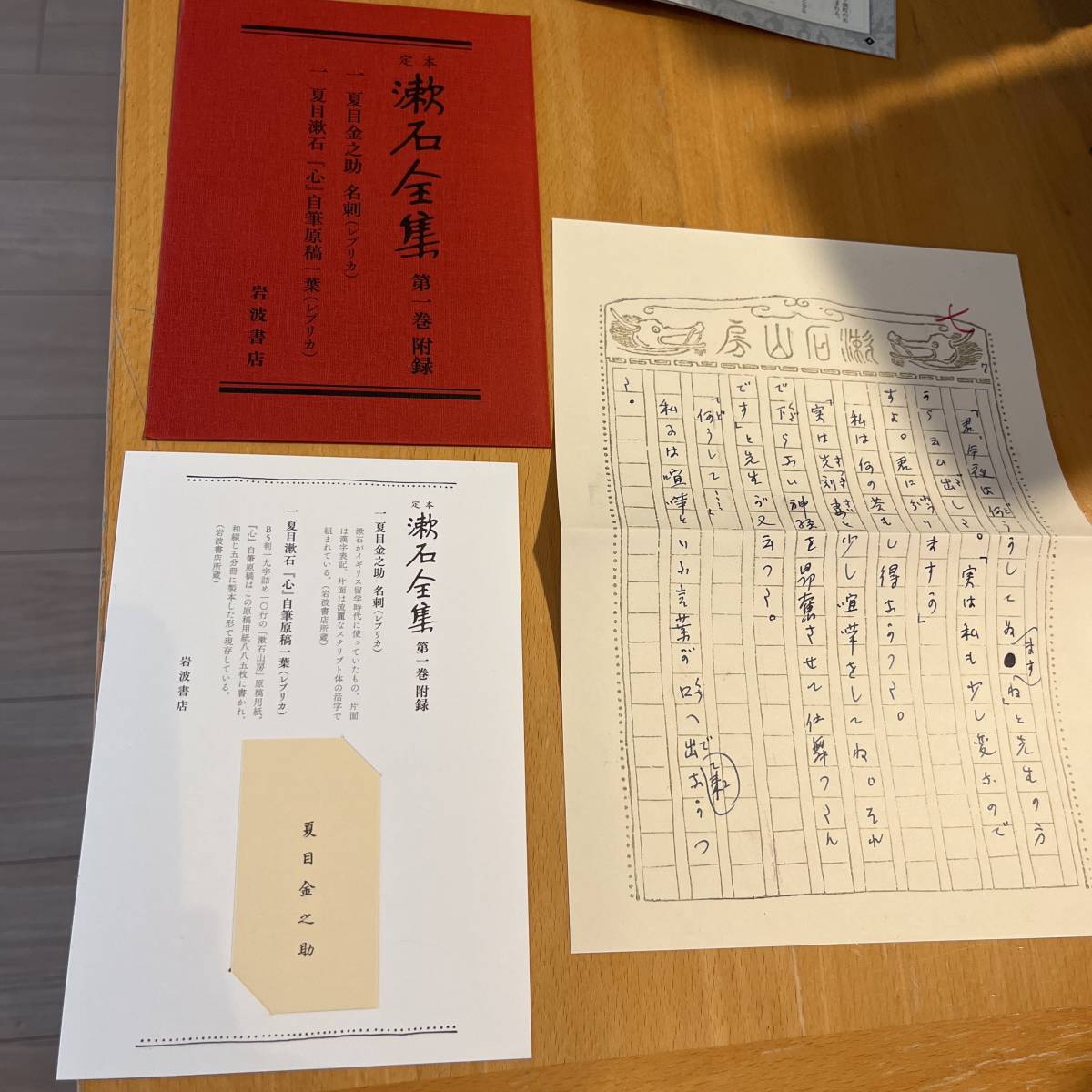 最も信頼できる本定本 漱石全集 全28巻 別巻1 岩波書店(中古)のヤフオク落札情報