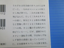 古本「新潮文庫・魔術はささやく」宮部みゆき著、平成15年発行_画像5