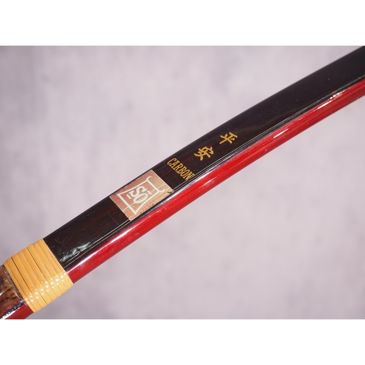 ヤフオク! -「弓道 弓 カーボン」の落札相場・落札価格