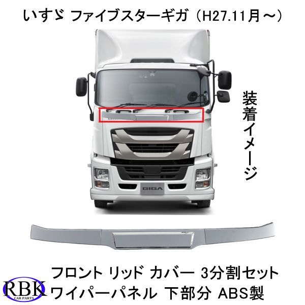 半額 ファイブスターギガ用フロントバンパーアンダーバー一式 デコトラ