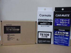 【新品・在庫有】カーメイトTE-W7300＋TE109＋TE442　ソリオ H25.11～H27.8　MA15S系 アイドリングSTOP車用リモコンエンジンスターターSET