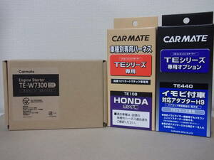 [ new goods * stock have ] Carmate TE-W7300+TE108+TE440 Honda N WGNen Wagon custom H25.11~R1.8 JH1/JH2 series remote control engine starter SET