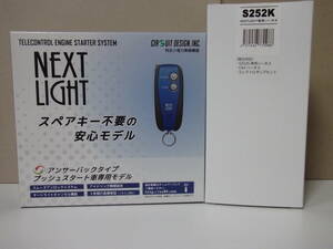 【新品・在庫有】サーキットデザインESL55＋S252K　スズキ エブリイワゴン 年式R1年6月～R4年4月　DA17W系 リモコンエンジンスターターSET