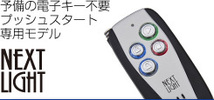 【新品・在庫有】サーキットESL53＋T302K＋EP174　ハイエース 200系 年式H25.12～現行　スマートキー車用リモコンエンジンスターターSET_画像5