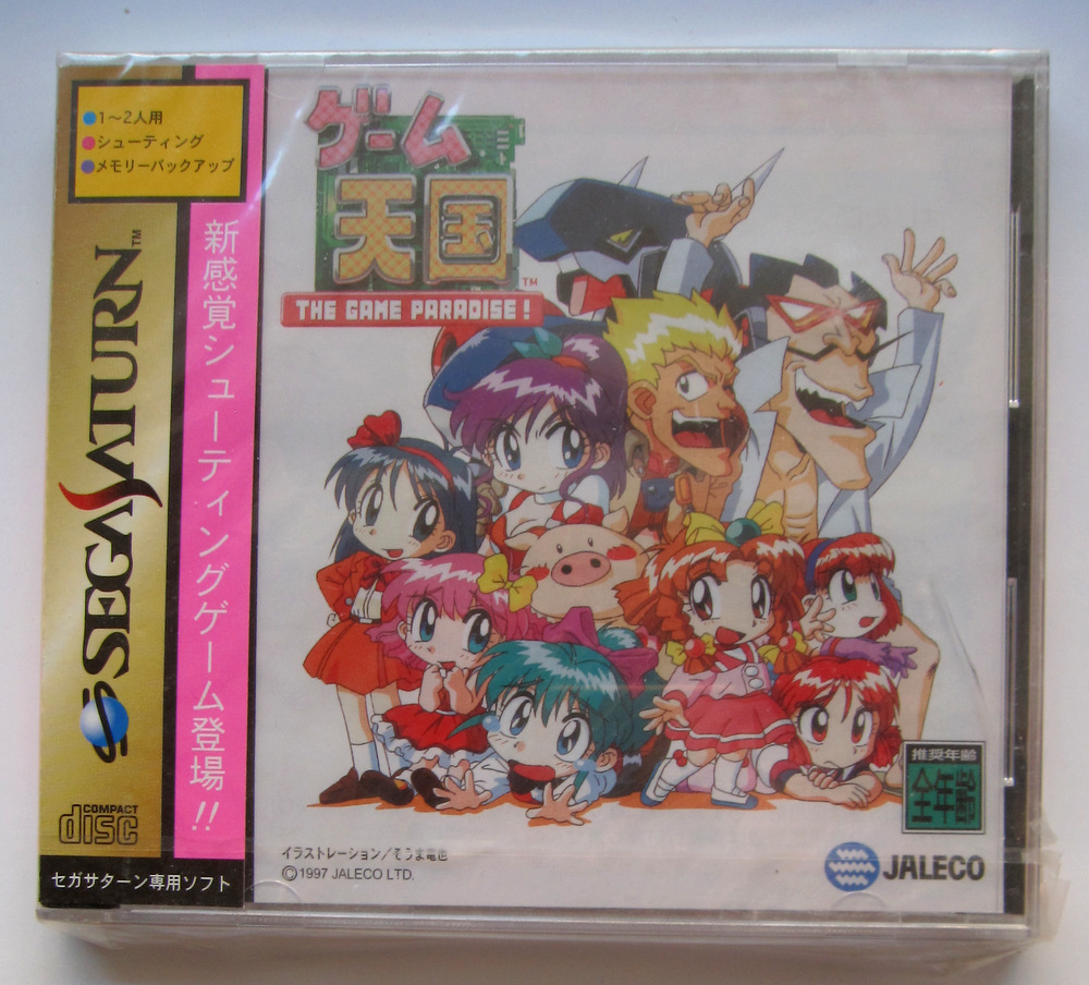 ヤフオク! -「セガサターン ゲーム天国」の落札相場・落札価格