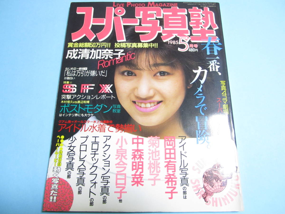 岡田有希子 写真の値段と価格推移は?|140件の売買データから岡田