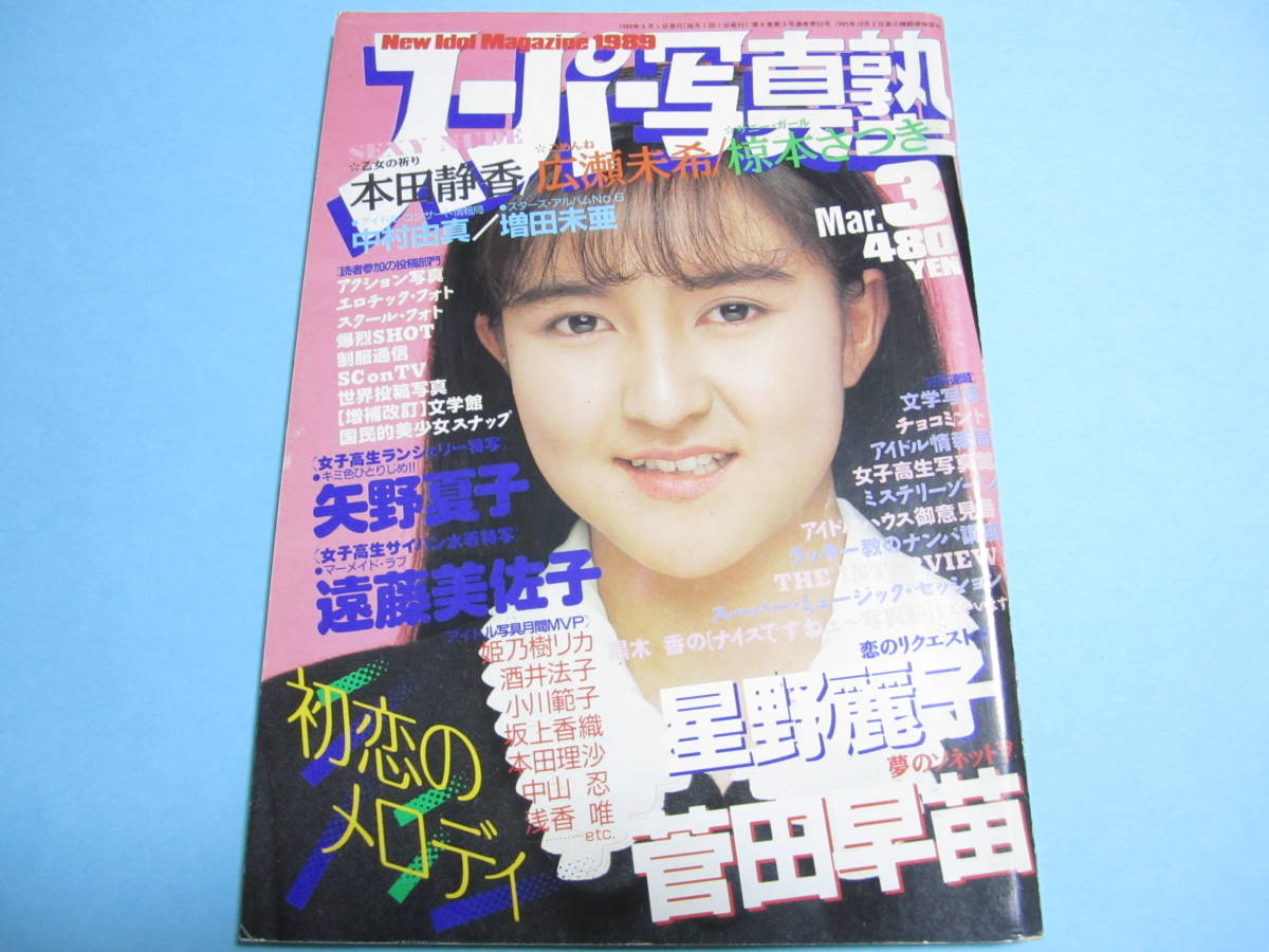 Yahoo!オークション -「スーパー写真塾 1989」(雑誌) の落札相場・落札価格 Yahoo!オークション -「スーパー写真塾 1989」(雑誌) の落札相場・落札価格
