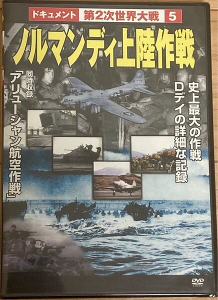 第2次世界大戦 ドキュメント 5 〜 8