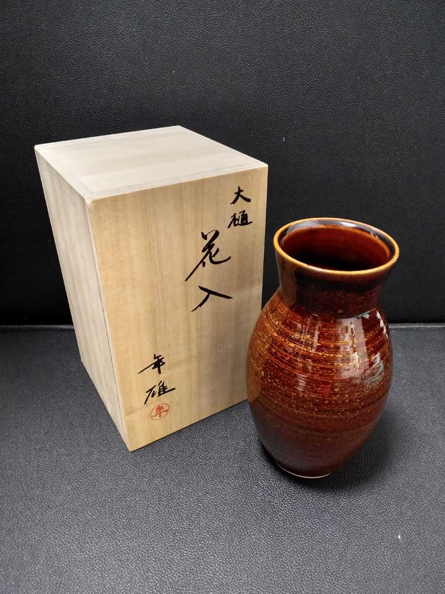 直売直送 - 大樋焼 大樋年雄作 飴釉 竹華文 徳利 共箱 C 4614 - 安い
