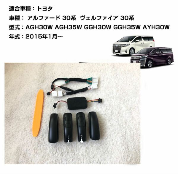 アルファード　ヴェルファイア　パワースライドドア装着車用　電動スライドドアスイッチ　開閉ボタン　ロングアシストグリップ ブラック