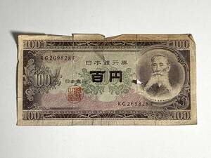 ★コレクター必見！！ 日本銀行券B号 100円 板垣退助 後期 2桁 紙幣 日本紙幣 ビンテージ アンティーク 日本銀行 コレクション Tu011117