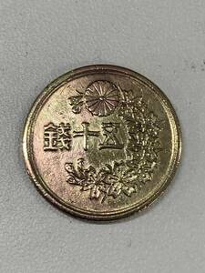 * collector worth seeing!! small size 50 sen yellow copper coin Showa era 22 year 1947 year Vintage coin old coin 2.7g collection antique coin M010930