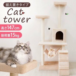 未使用 キャットタワー 猫タワー ねこタワー 据え置き ハンモック 爪とぎ ネコタワー 置き型 キャットランド インテリア 猫用品