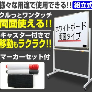 【42％OFF 5台限定セール】 ホワイトボード マグネットボード 両面 1200×900 回転式 キャスター付き 横型 学校 会議 セミナー 講義 展示の画像2