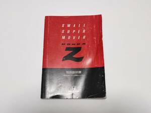  Honda Z owner manual manual manual 