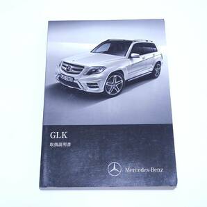 MERCEDES BENZ ベンツ GLKクラス 取扱説明書 取説 マニュアル オーナーズハンドブック X204