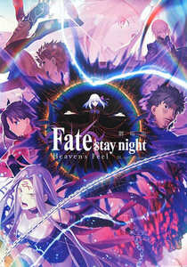 3 листов set B1 постер TYPE-MOON выставка Fate/stay night -15 год. траектория - театр версия . склон .
