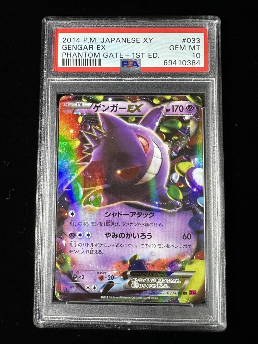 ヤフオク! -「ポケモンカード ゲンガーex」の落札相場・落札価格