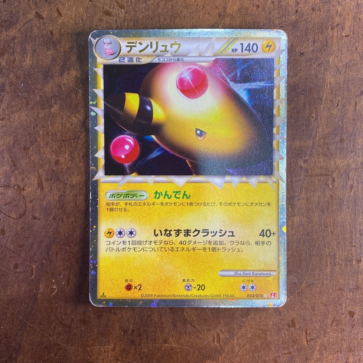 PSA9】ポケモンカード デンリュウ グレート レジェンド 1st 極美品-