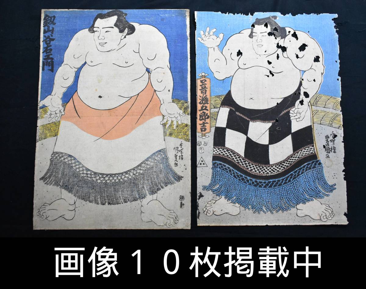 طباعة Ukiyo-e Woodblock Toyokuni Hibikinada Gorokichi Kunisada Kenzan Taniemon Sumo صورة فترة زمنية قديمة نادرة 10 صور منشورة, تلوين, أوكييو إي, مطبعة, آحرون