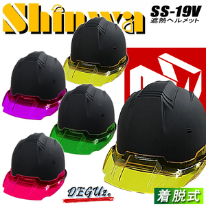  including in a package OK! work helmet ( removable type skeleton visor installing!).. delustering mat safety protection hat working clothes . peace teg[SS-19V]
