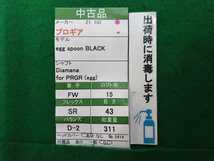 【05】【FW】【即決価格】【値下げ】プロギア egg spoon BLACK(2021)/15度/Diamana for PRGR/フレックス SR/メンズ 右_画像10