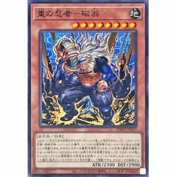 ☆新品未使用☆遊戯王　重の忍者磁翁　PHHY-JP017・ノーマル・1枚