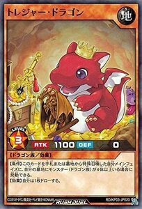 ☆新品未使用☆遊戯王ラッシュデュエル　トレジャードラゴン　RD/KP03-JP020・ノーマル・1枚