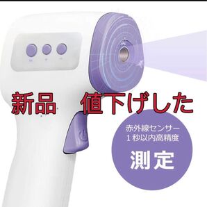 値下げした!新品2個 赤外線非接触型 の温度計です。ボタンを押すと、1秒以内で測定されます。