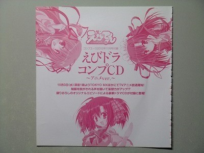 2023年最新】ヤフオク! -えびてん 公立海老栖川高校天悶部 cdの中古品