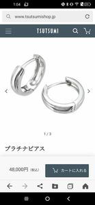 プラチナフープピアス1個