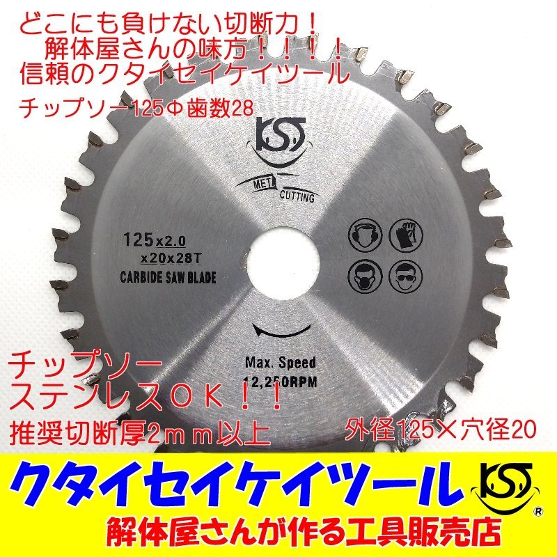 直営公式 305 チップソー 新品保管品 2枚 軽天用 モトユキ nishiedenim.jp