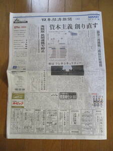 日本経済新聞 2022年1月1日（日刊）