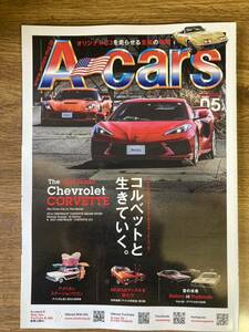 A-cars 2022年5月　コルベットと生きていく　中古