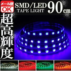 ★メール便OK 防水 SMD LEDテープ ライト ブルー 青 90㎝の画像1