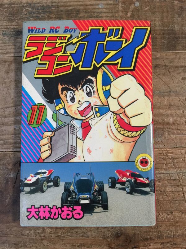 ヤフオク! -「ラジコンボーイ」の落札相場・落札価格