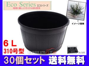  planter casque pot 310 6L black black 30 piece set round snoko attaching a squid aika 161002 delivery un- possible region have juridical person only delivery free shipping 