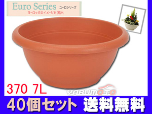  planter euro ball 370 7L Brown 40 piece set a squid aika 010171 delivery un- possible region have juridical person only delivery free shipping 