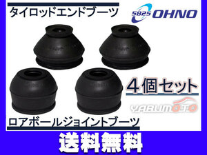 ■NV100クリッパー DR64V DR64W タイロッドエンドブーツ ロアボールブーツ 4個セット 大野ゴム 送料無料