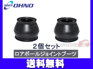 ■ビーゴ J200G J210G ロアボールジョイントブーツ 2個セット 大野ゴム H18.01～H28.05 送料無料