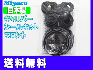 ■サンバー KS3 KS4 KV3 KV4 フロント キャリパーシールキット ミヤコ自動車 miyaco 送料無料